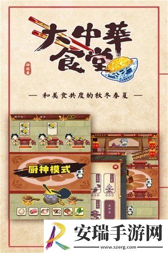 大中华食堂游戏截图