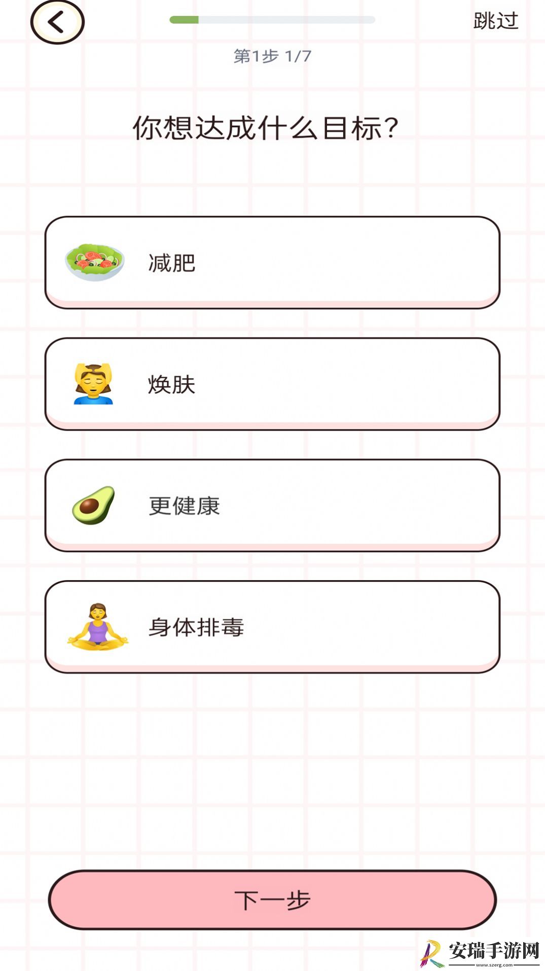 蜜桃轻断食截图