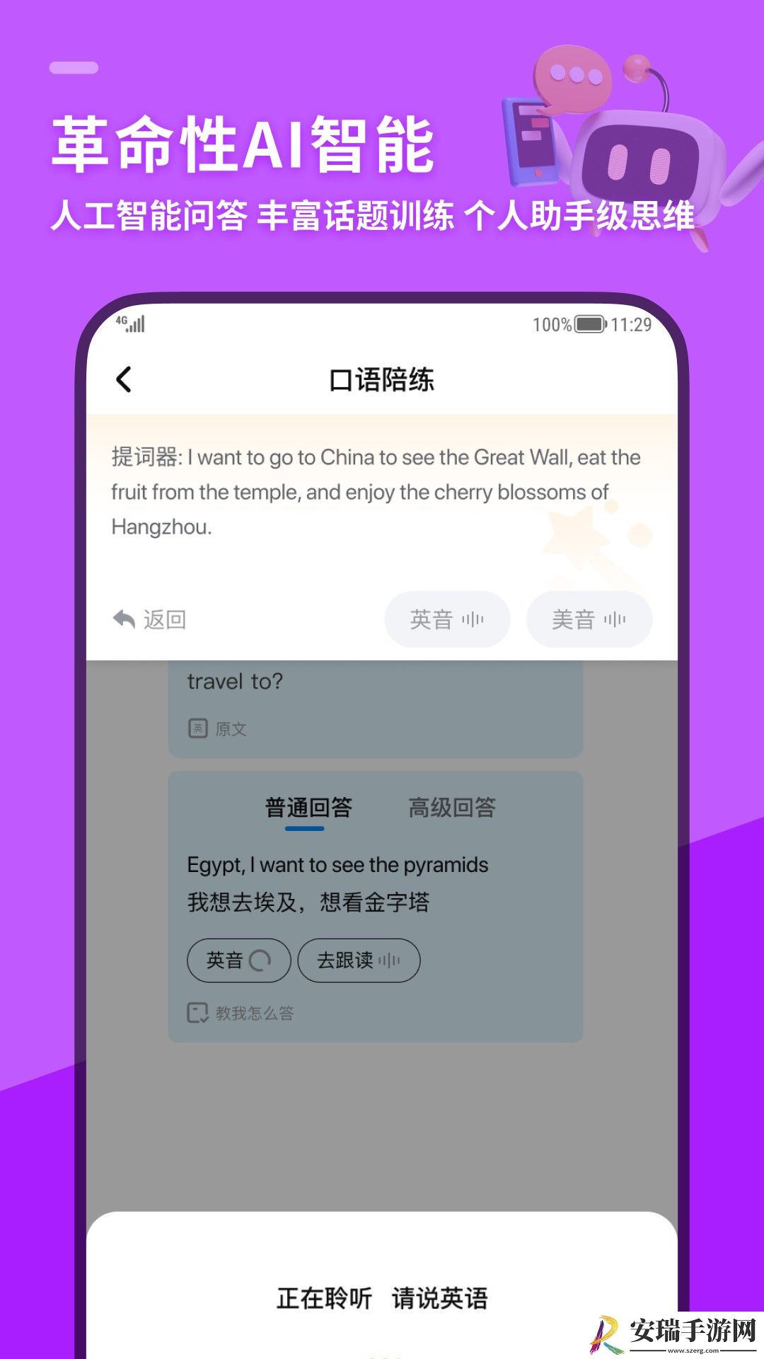 SpeakG英语口语截图