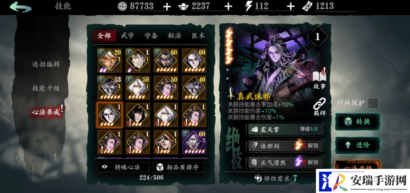 影之刃3心法在哪里获得