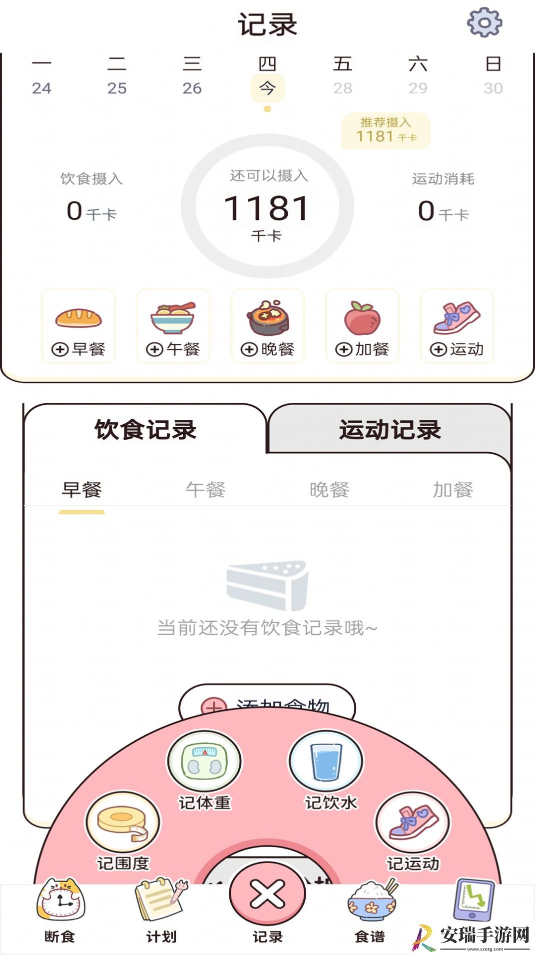 蜜桃轻断食截图