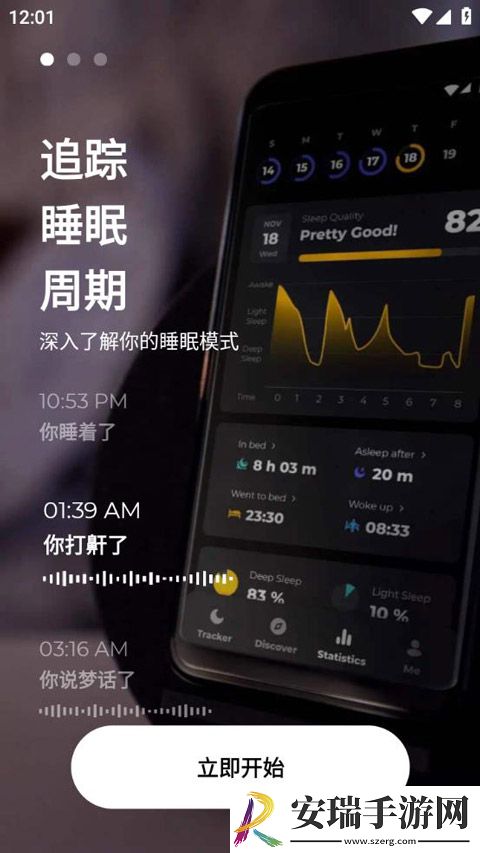 睡眠追踪截图