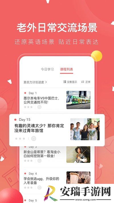 番茄英语手机版截图