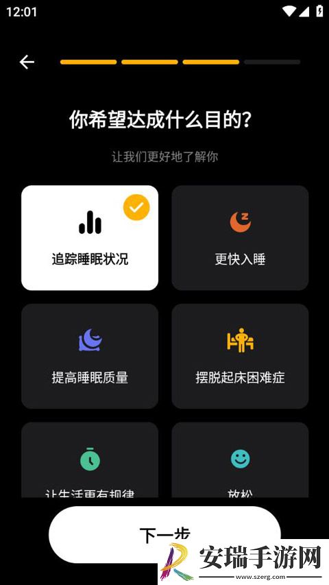 睡眠追踪截图