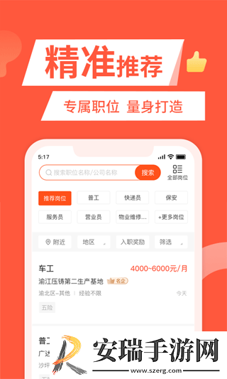 快米找工作截图