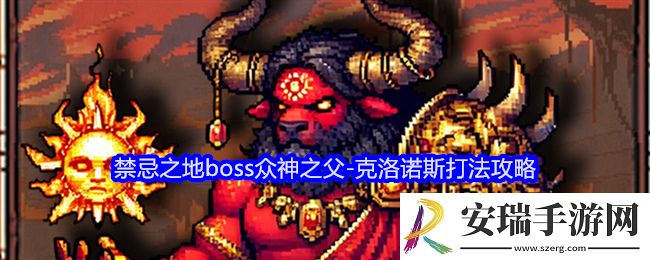 老婆们大战牛头人克洛诺斯怎么打
