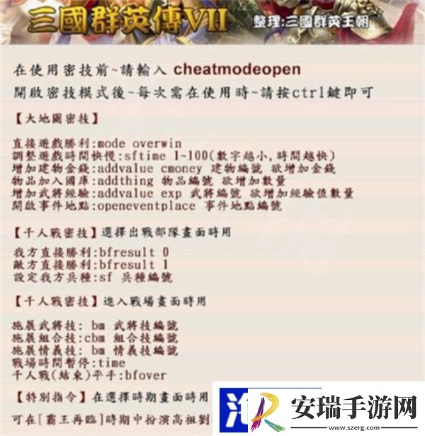 三国群英传7秘籍