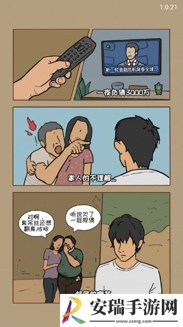 铁柱的幸福生活小游戏截图