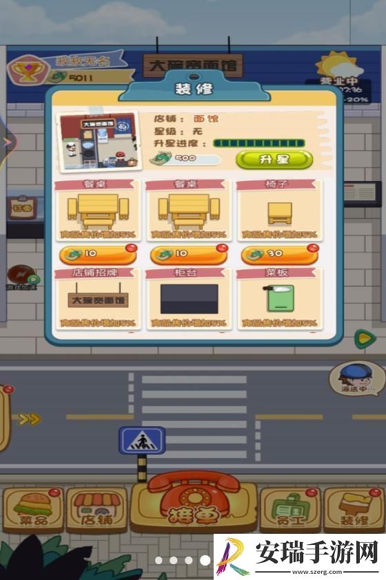 我的外卖餐厅截图