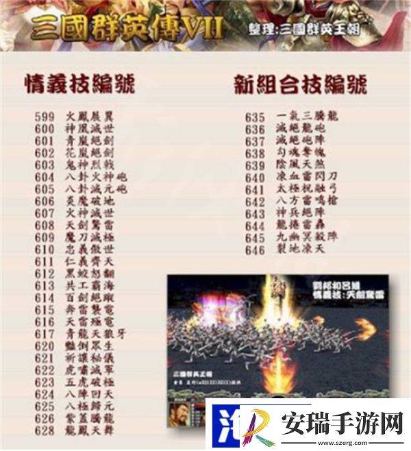 三国群英传7秘籍