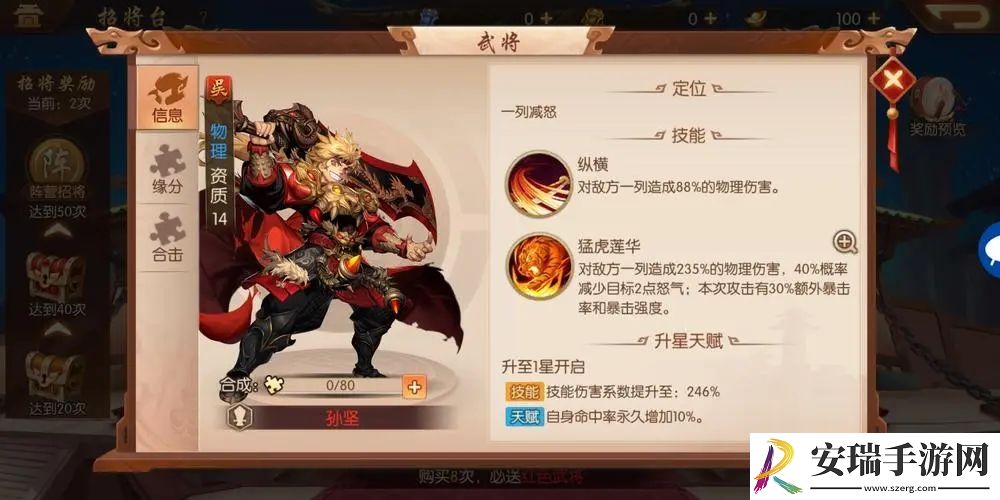 少年三国志魏国荀彧技能是什么