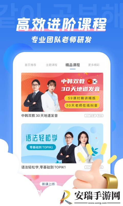 韩语U学院截图