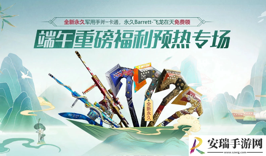 CF端午重磅福利预热专场活动入口