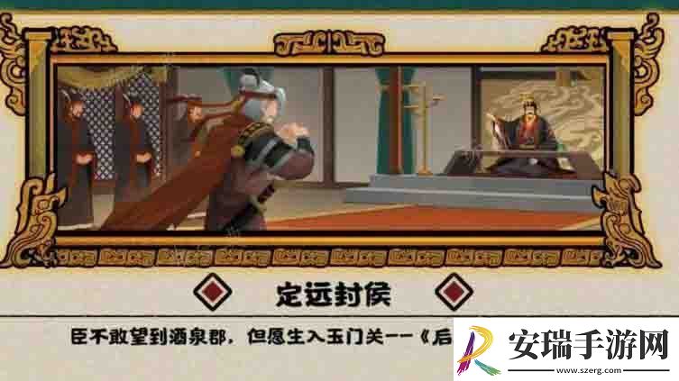 无悔华夏班超攻略