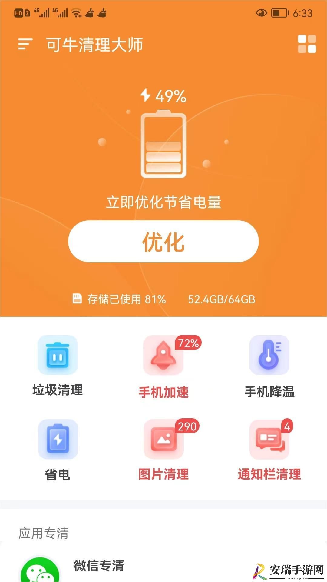 可牛清理大师版截图