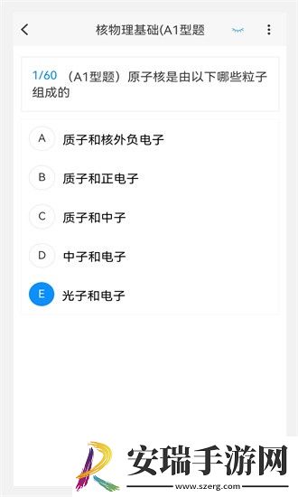 核医学新题库截图
