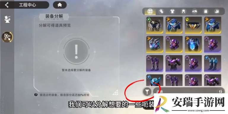 星际52区装备怎么分解