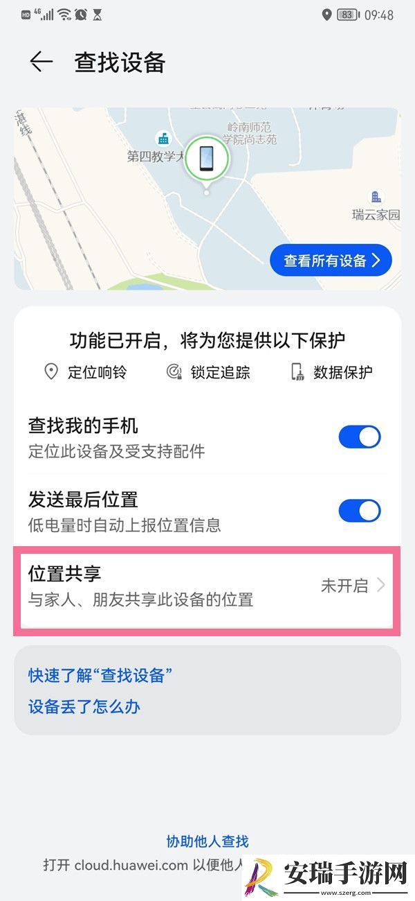 华为手机怎么定位家人所在位置