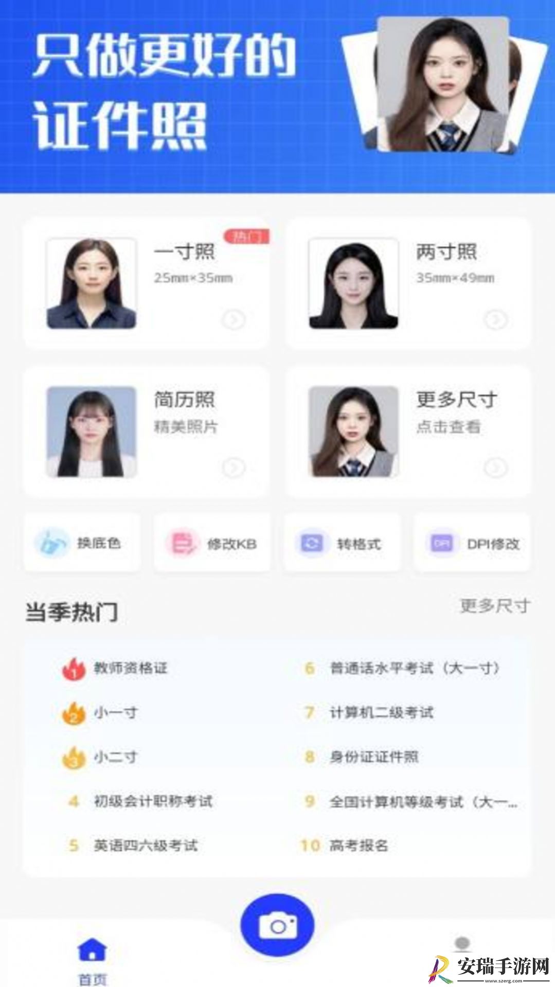 素颜证件照手机版截图
