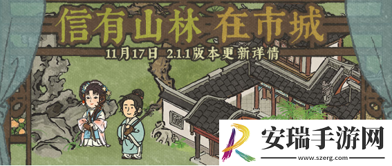 信有山林在市城——江南百景图2.1.1版本上线