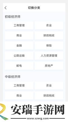 初中级经济师新题库截图