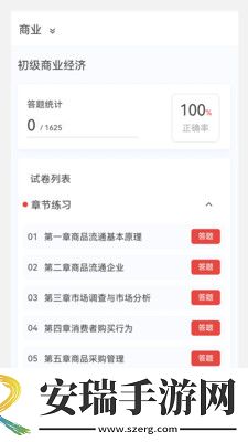 初中级经济师新题库截图
