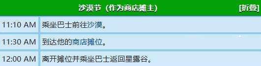 星露谷物语乔治行程图一览