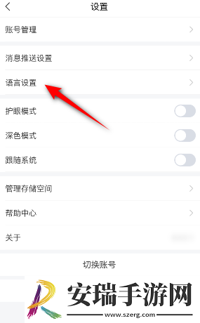 学习通怎么设置界面语言