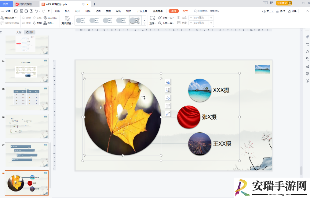 wpsppt怎么录屏