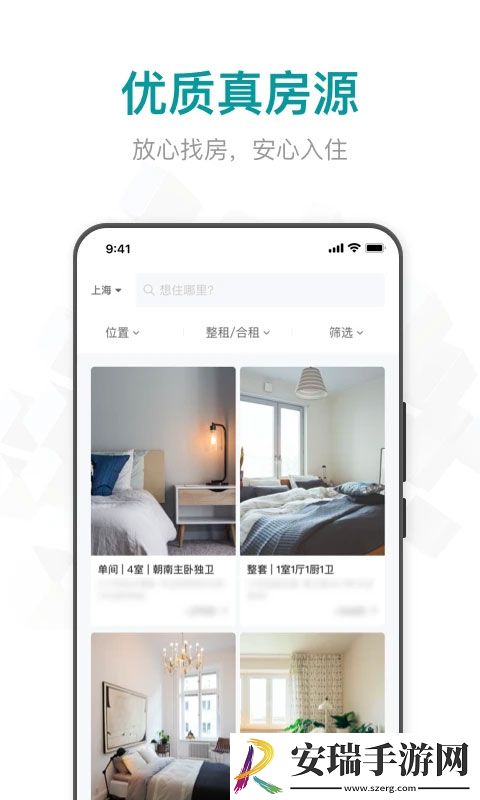 六六直租房源真实手机版截图