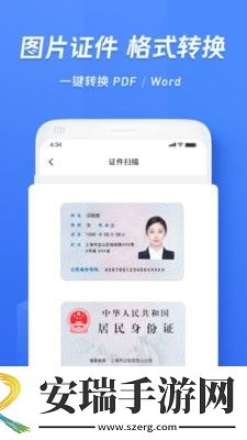迅捷文字识别截图