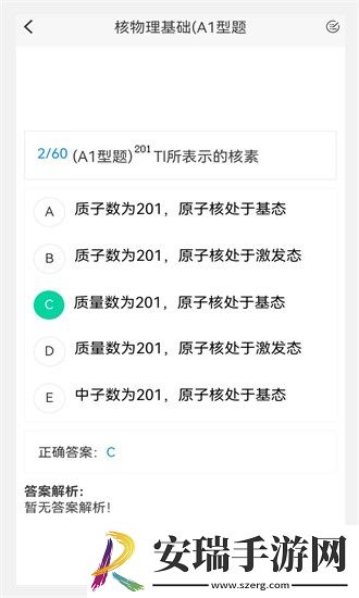 核医学新题库截图