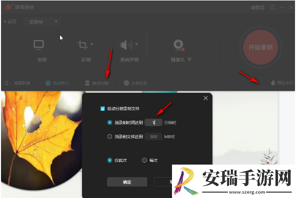 wpsppt怎么录屏