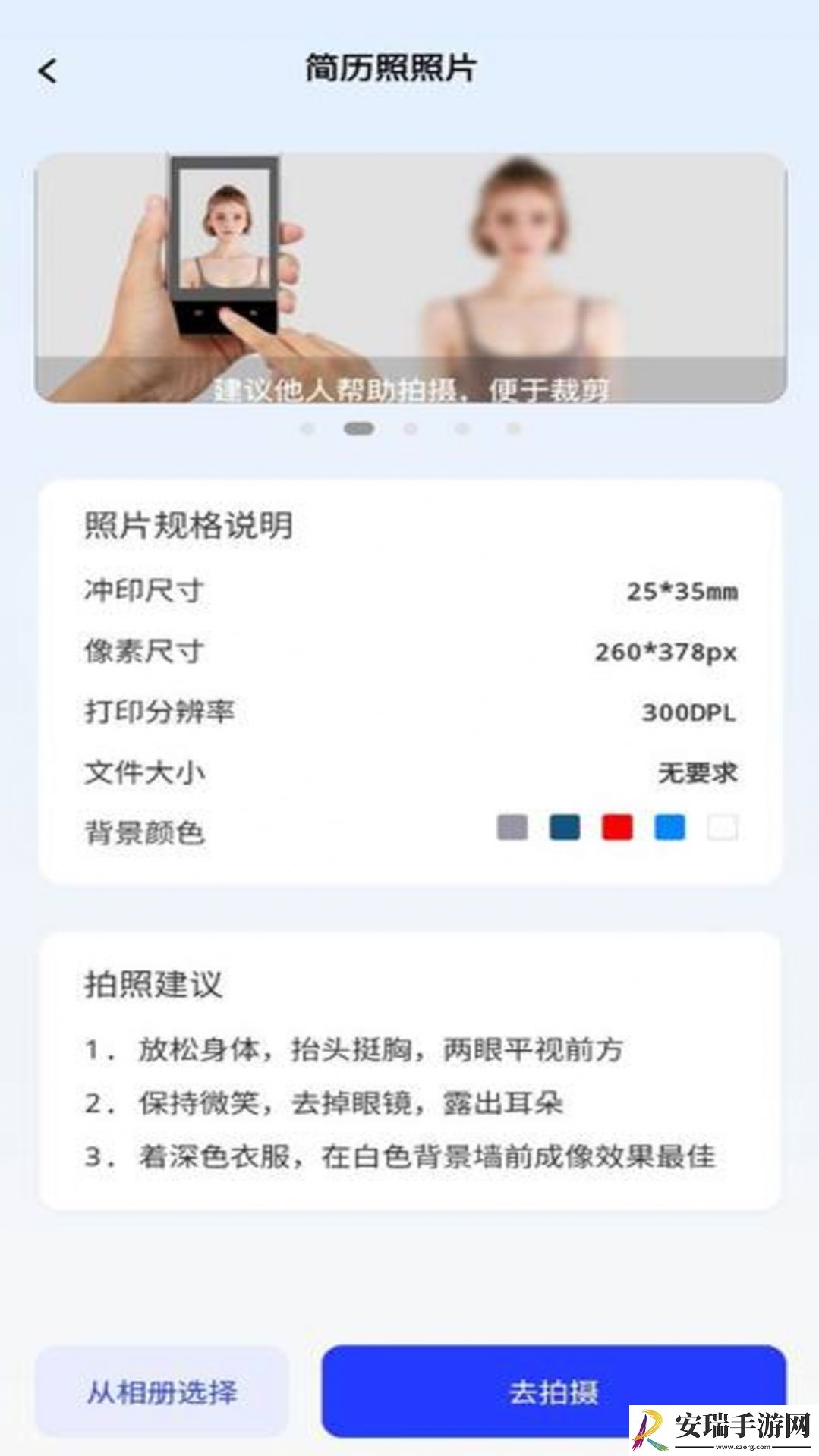 素颜证件照手机版截图