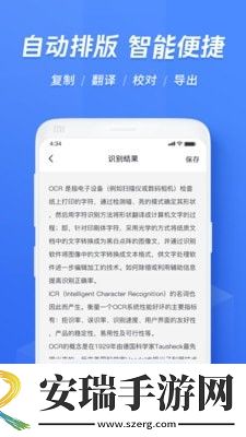 迅捷文字识别截图