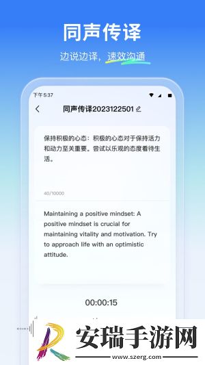 云朵翻译官截图