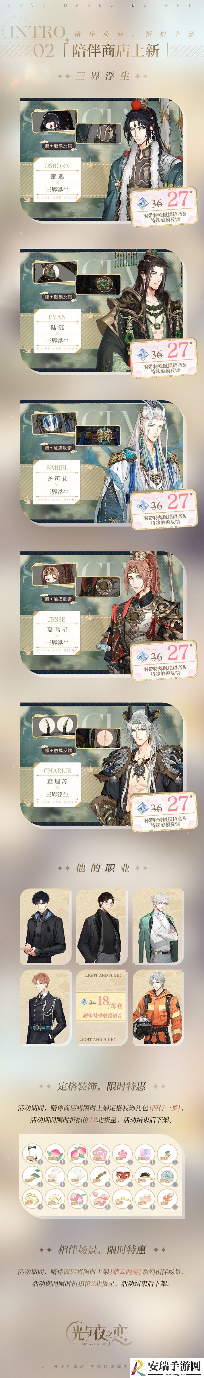 光与夜之恋双摄相伴聆心相伴活动怎么玩