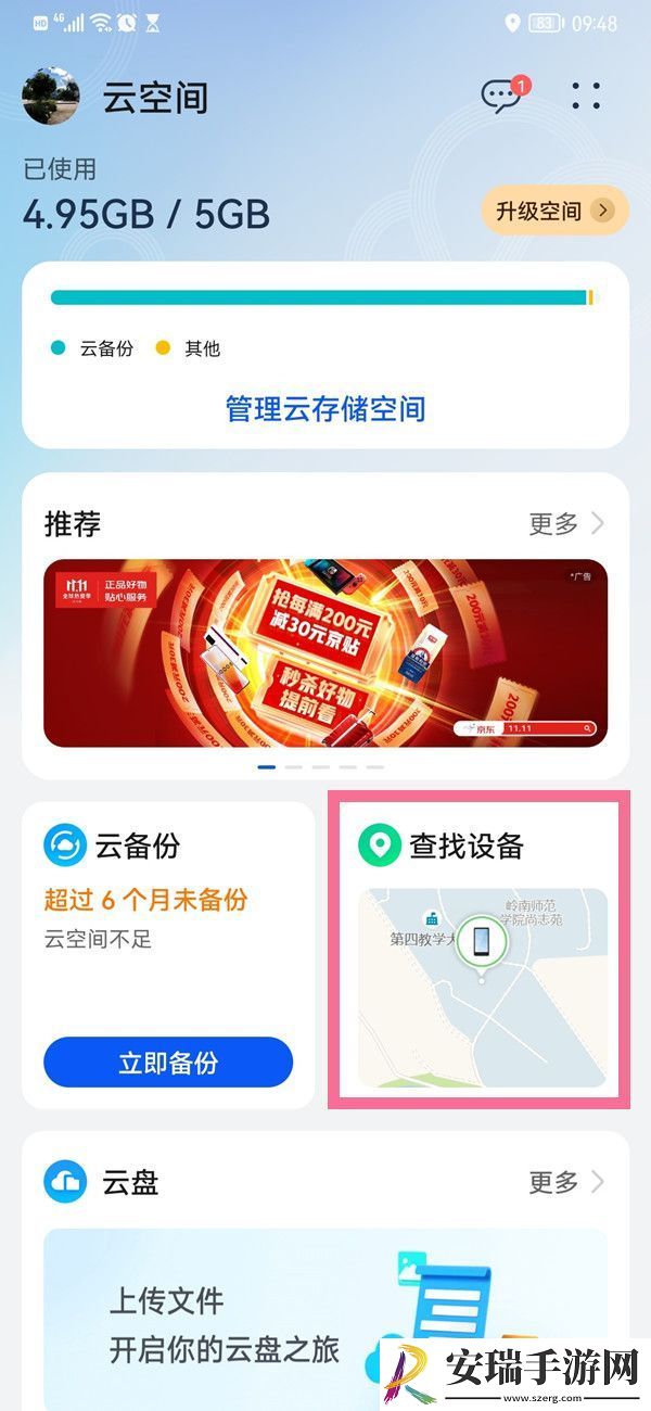 华为手机怎么定位家人所在位置