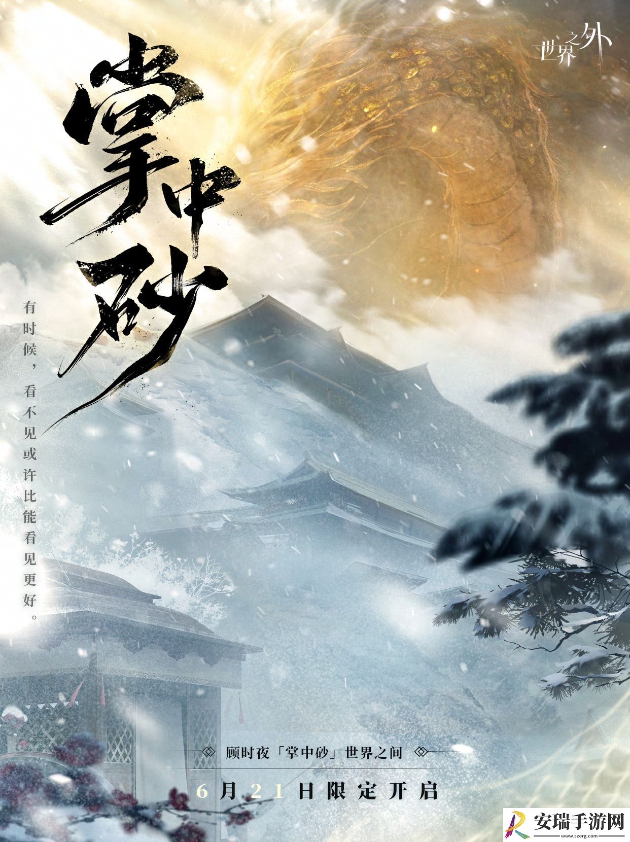 世界之外掌中砂怎么样