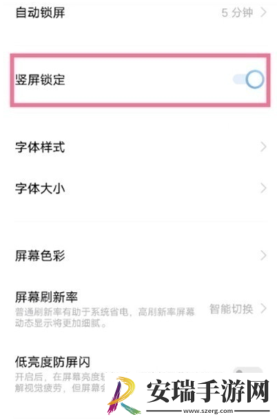 vivos16怎么竖屏锁定
