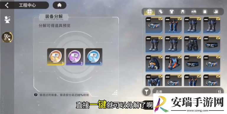 星际52区装备怎么分解