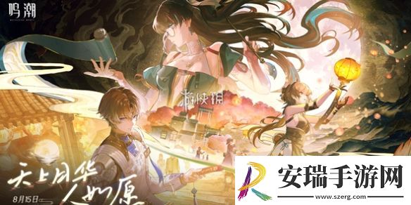 鸣潮1.2更新内容汇总