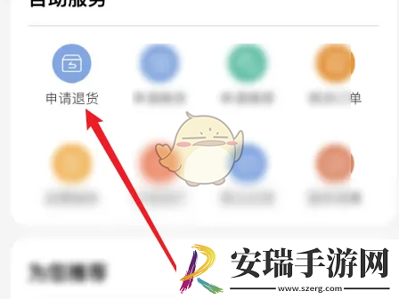 网易严选怎么退货