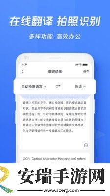 迅捷文字识别截图