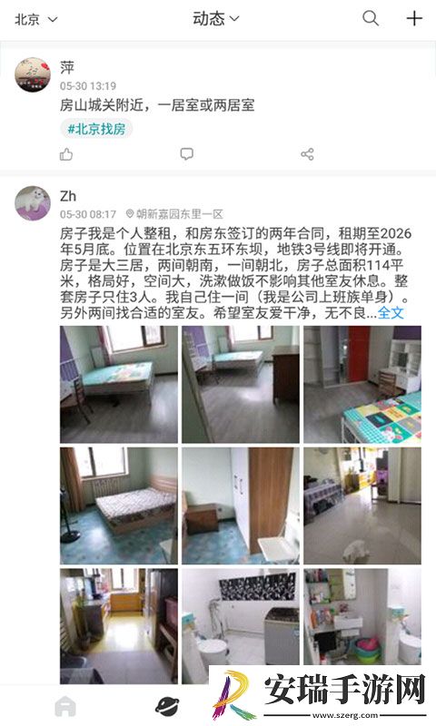 六六直租房源真实手机版截图