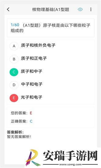 核医学新题库截图