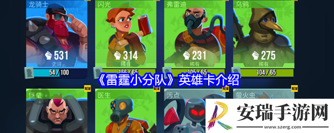雷霆小分队什么是英雄卡
