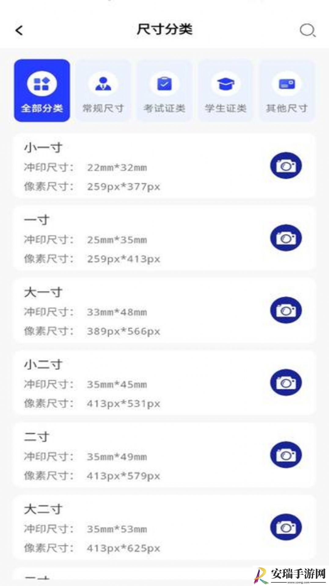 素颜证件照手机版截图