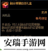 dnf融合精髓自选礼盒选哪个