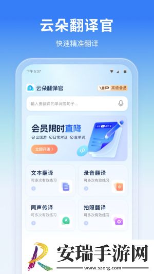 云朵翻译官截图